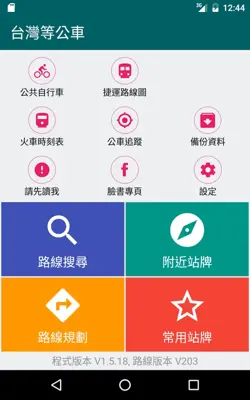 BusTracker Taiwan android App screenshot 1