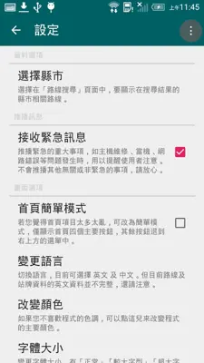 BusTracker Taiwan android App screenshot 2